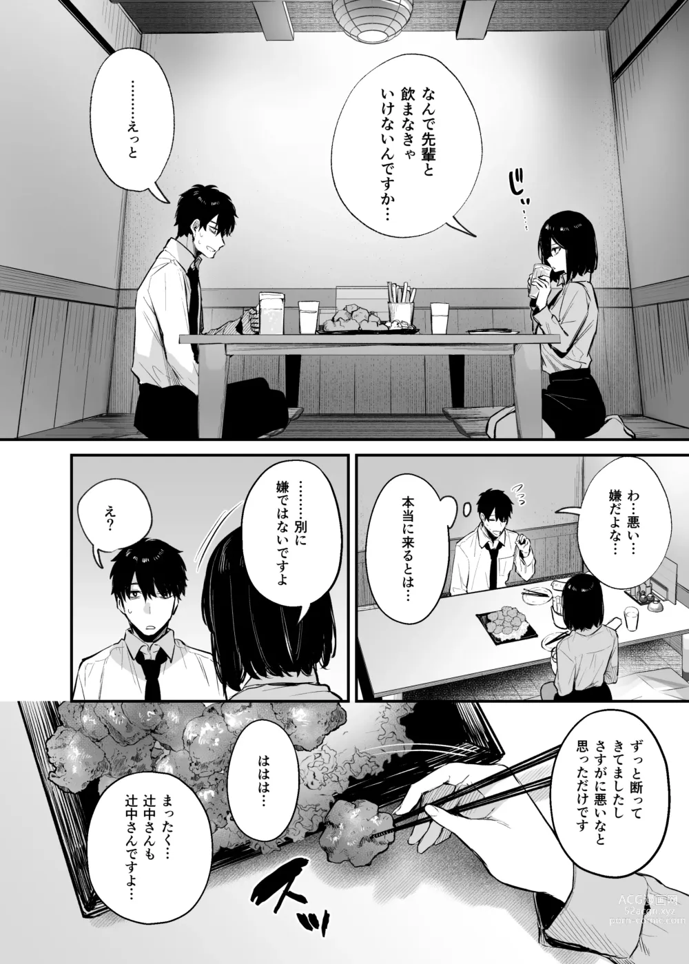 Page 16 of doujinshi - Until the drunken junior becomes obedient