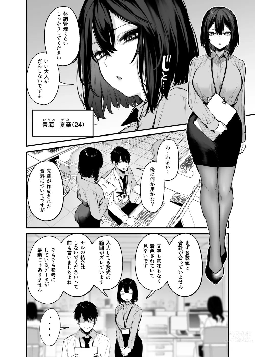 Page 8 of doujinshi - Until the drunken junior becomes obedient
