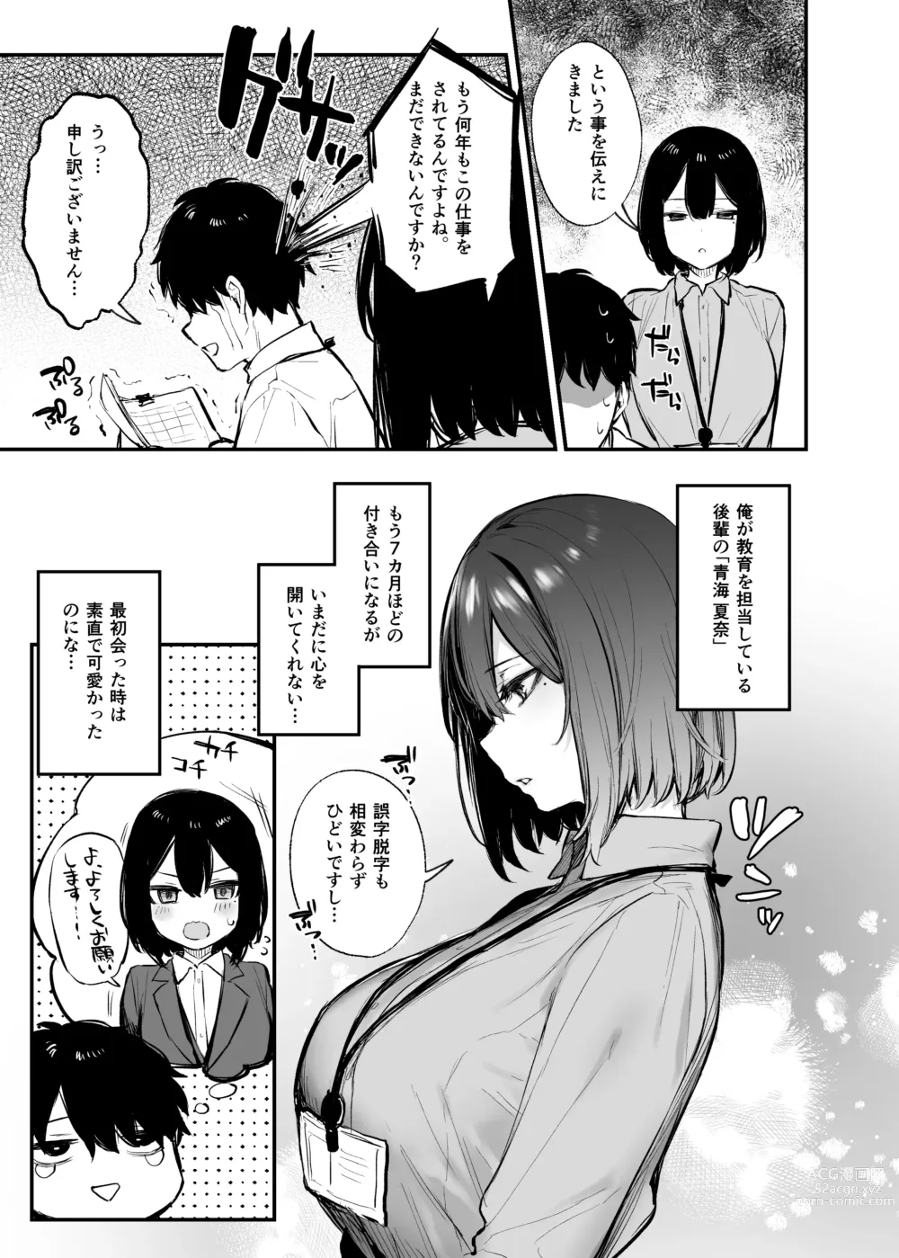 Page 9 of doujinshi - Until the drunken junior becomes obedient
