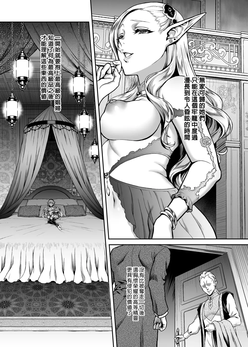 Page 7 of doujinshi Yuukyuu no Shou Elf 1-3 (decensored)