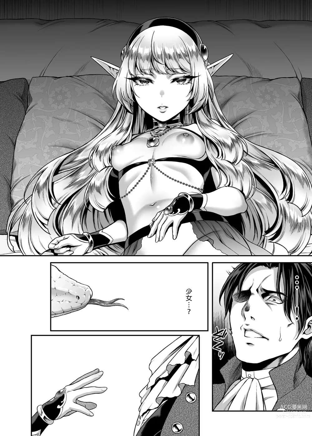 Page 8 of doujinshi Yuukyuu no Shou Elf 1-3 (decensored)
