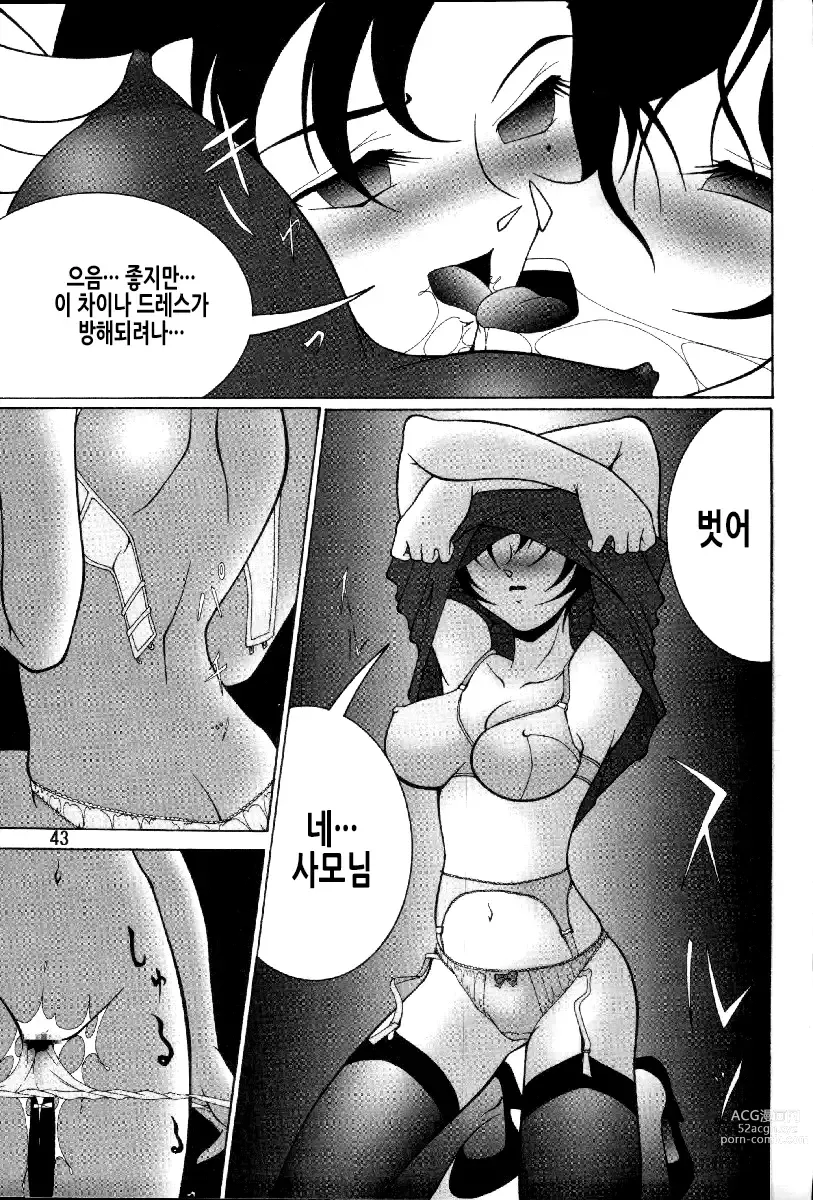 Page 16 of doujinshi Toraware China!