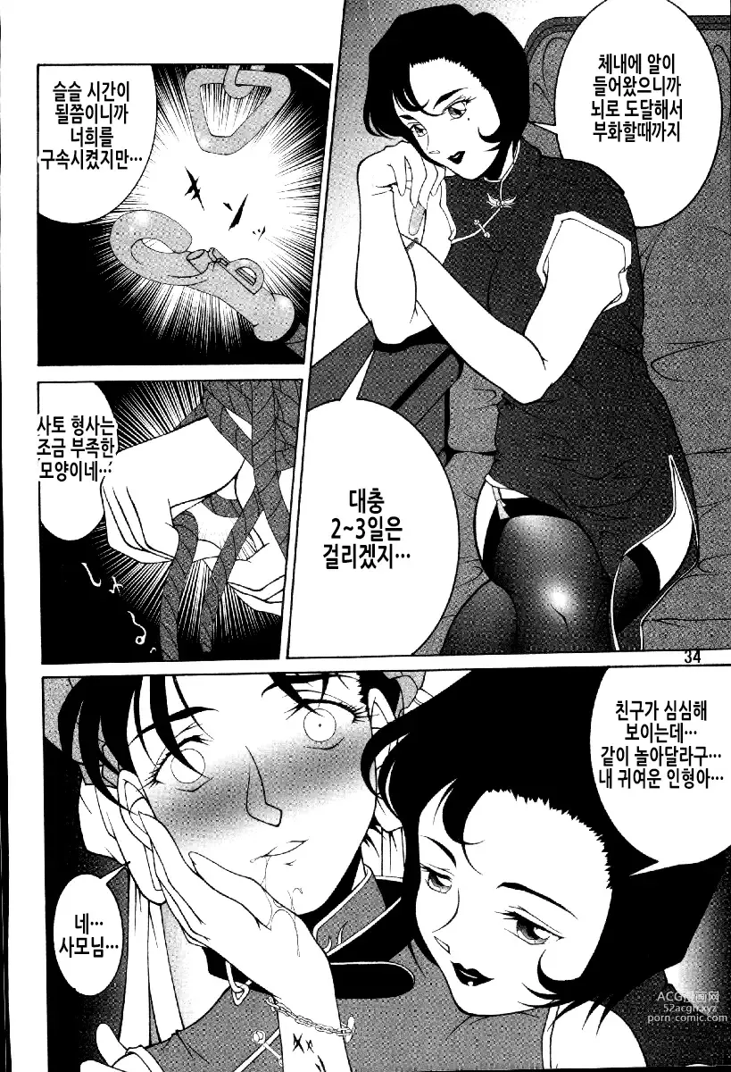 Page 7 of doujinshi Toraware China!