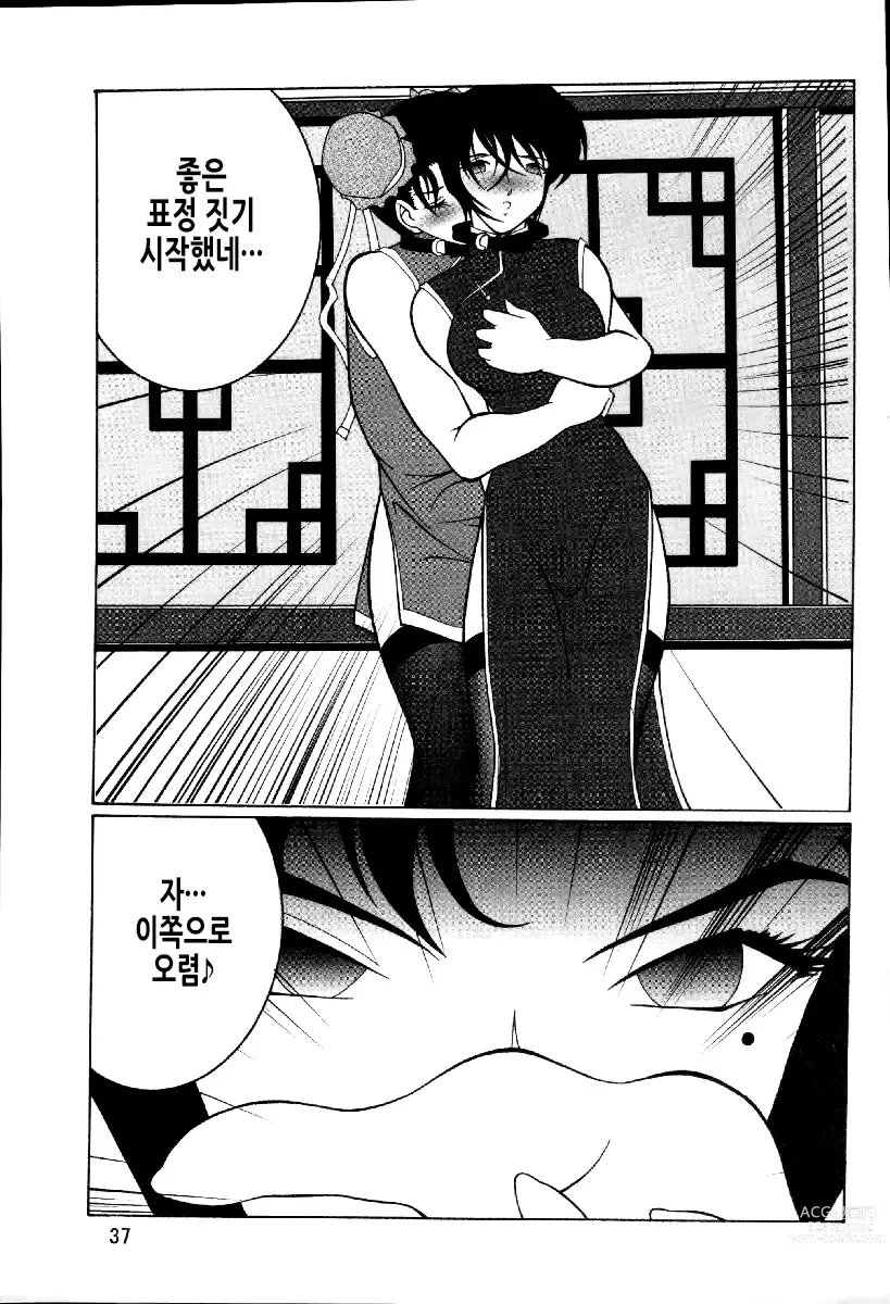 Page 10 of doujinshi Toraware China!