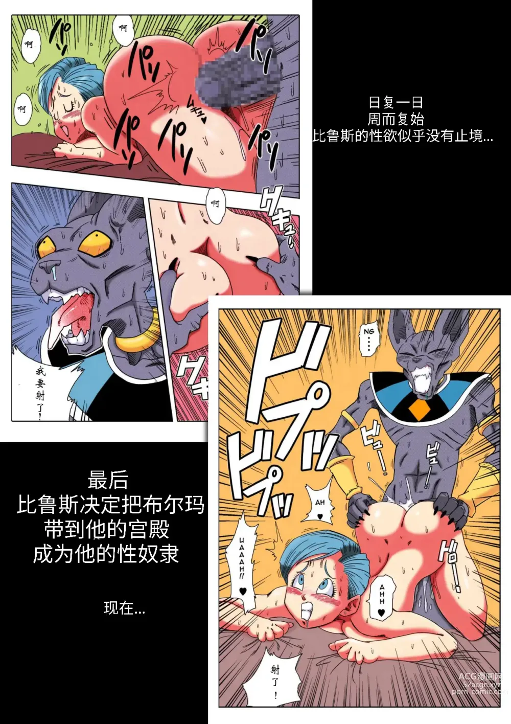 Page 4 of doujinshi 没人能违抗比鲁斯