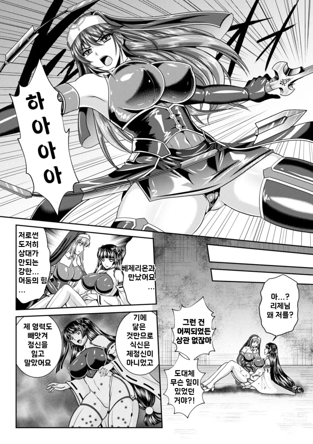 Page 13 of manga 점옥의 리제 음죄의 숙명 제6화