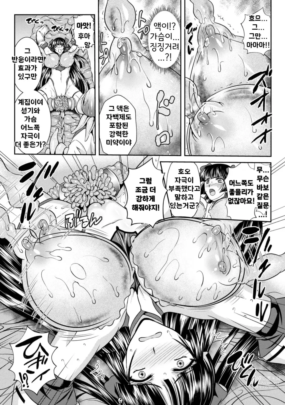 Page 5 of manga 점옥의 리제 음죄의 숙명 제6화