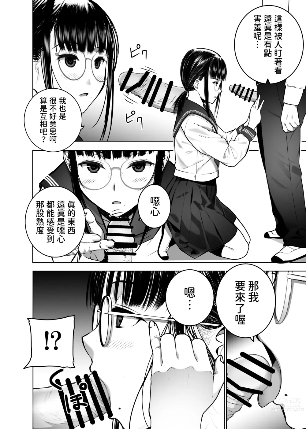 Page 13 of doujinshi Doukyuusei no Uraaka o Mitsuketa no Torihiki ni Eichi na Koto o Shite Morau Hanashi