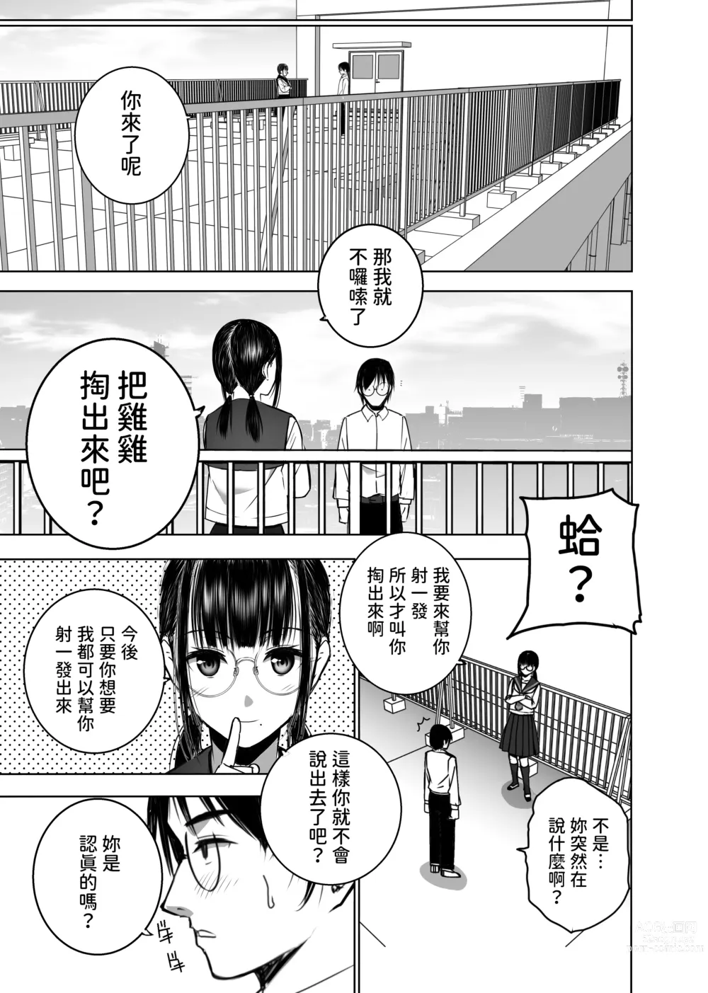 Page 18 of doujinshi Doukyuusei no Uraaka o Mitsuketa no Torihiki ni Eichi na Koto o Shite Morau Hanashi