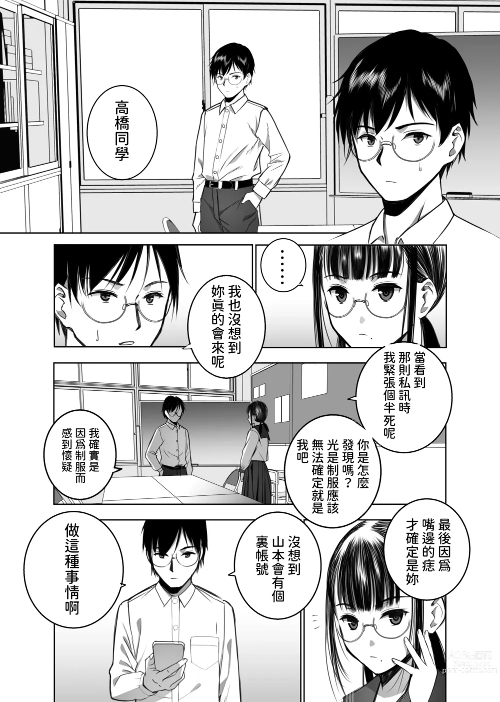 Page 4 of doujinshi Doukyuusei no Uraaka o Mitsuketa no Torihiki ni Eichi na Koto o Shite Morau Hanashi