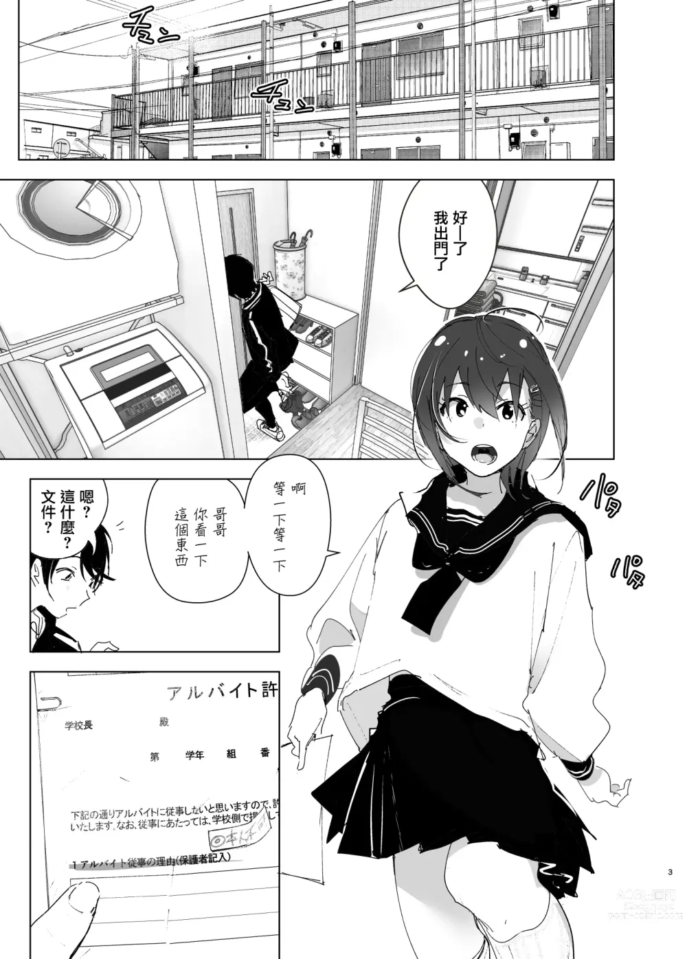 Page 3 of doujinshi Onii-chan no Koto ga Daisuki!! na Imouto no Hanashi