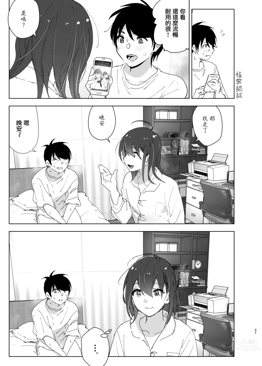 Page 37 of doujinshi Onii-chan no Koto ga Daisuki!! na Imouto no Hanashi