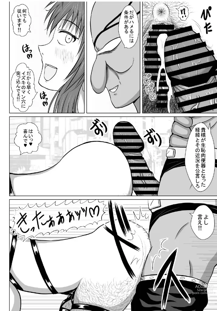 Page 25 of doujinshi Minna ni Shitawareru Heroine ga Buzama Daihaiboku! Dohentai Baka Onna ni Ochi, Ikihajisarashite Jinsei Shuuryou ~Kouhen~