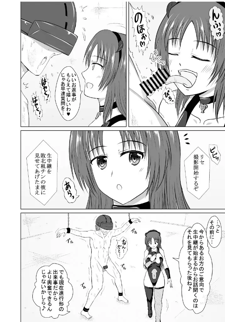 Page 29 of doujinshi Haiboku Heroine  na Kanojo,  Buzama Nikubenki Ochi