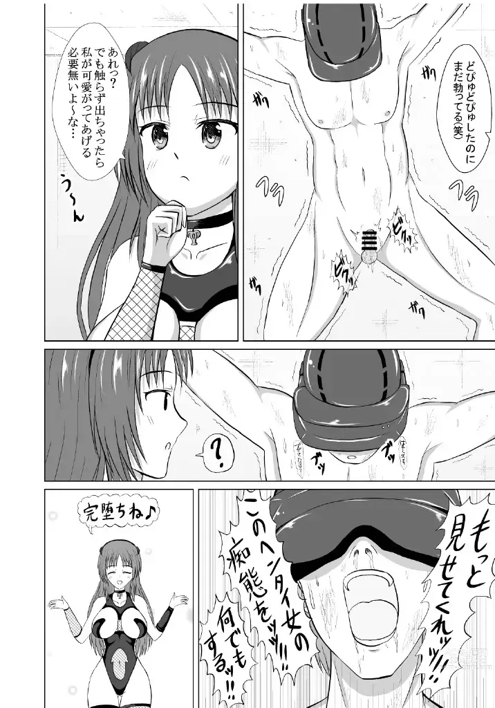 Page 35 of doujinshi Haiboku Heroine  na Kanojo,  Buzama Nikubenki Ochi