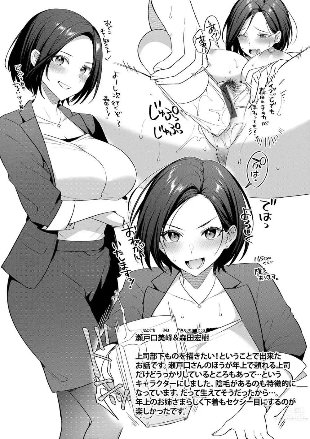 Page 236 of manga Tsubomi Zakari +  Digital Tokusouban  Gentai Tokuten  Character Settei Shuu & Raugh Shuu