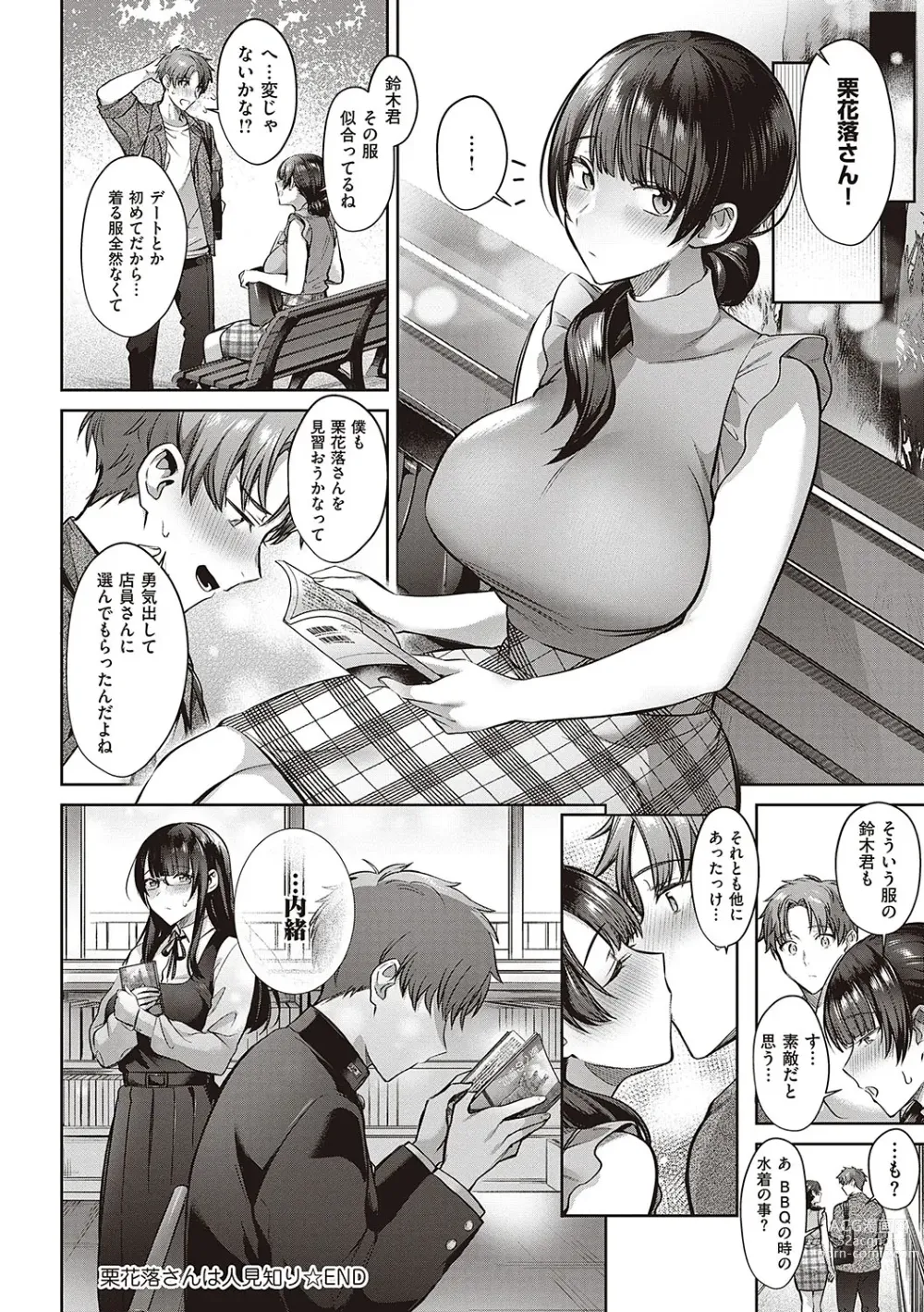 Page 33 of manga Tsubomi Zakari +  Digital Tokusouban  Gentai Tokuten  Character Settei Shuu & Raugh Shuu