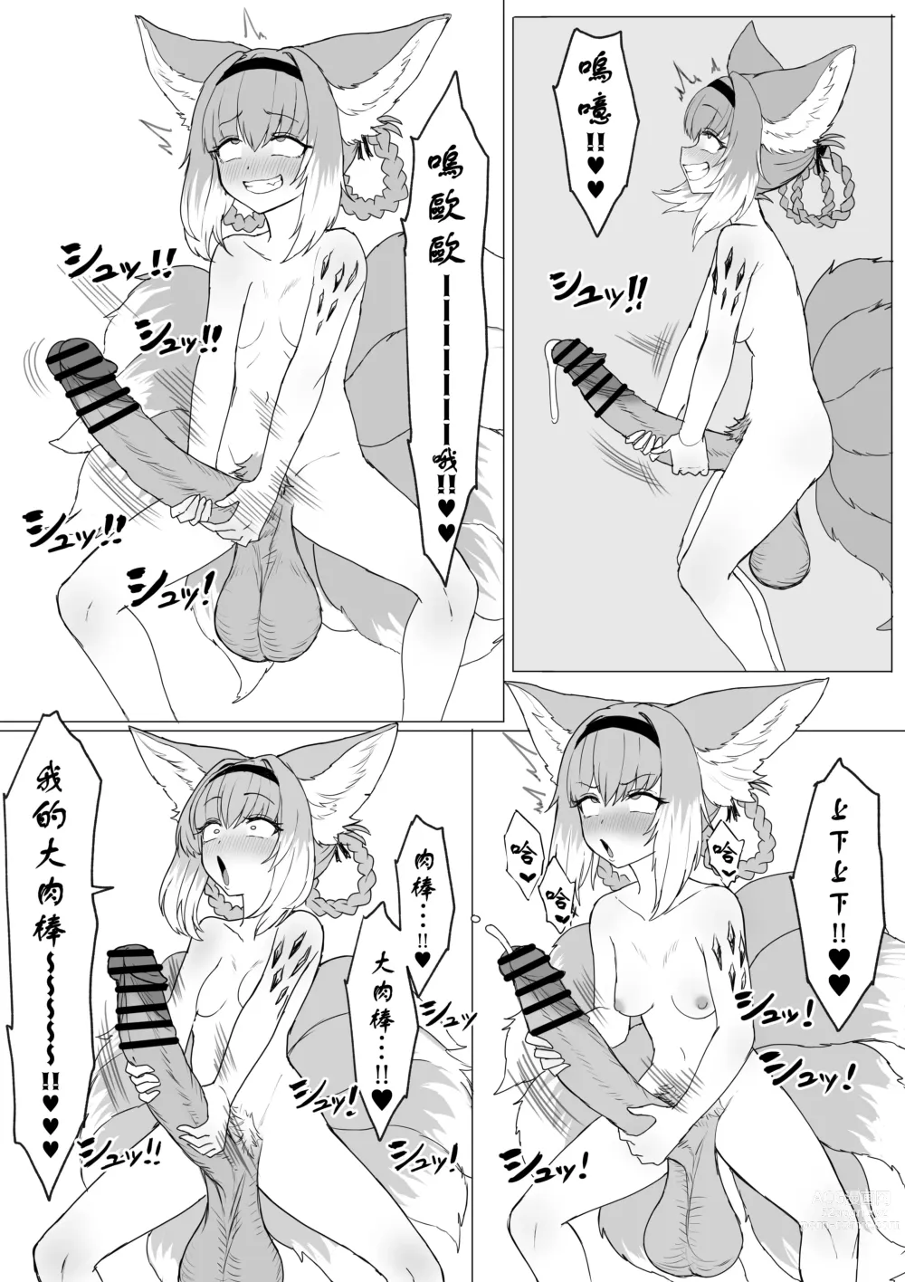 Page 34 of manga Futanari Suzuran-chan