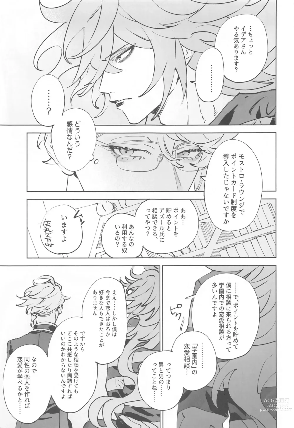 Page 4 of doujinshi Azul-kun wa Riku no Osu o Namesugite Iru.