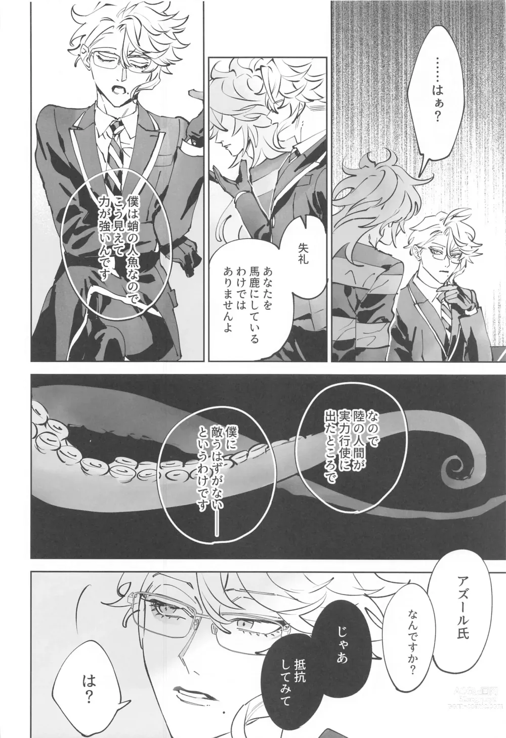 Page 9 of doujinshi Azul-kun wa Riku no Osu o Namesugite Iru.