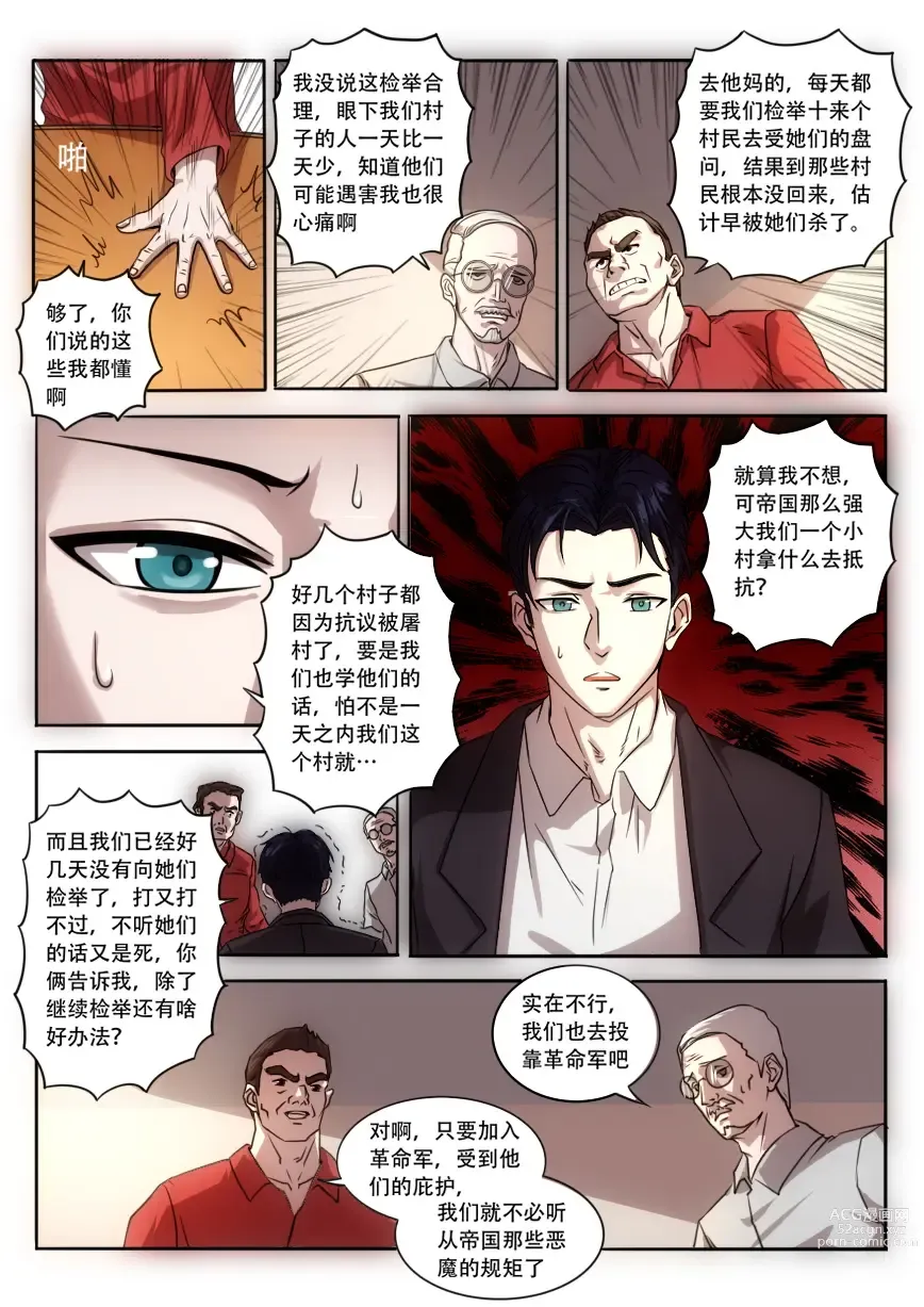 Page 3 of manga The Cruel Empire Executioners 7