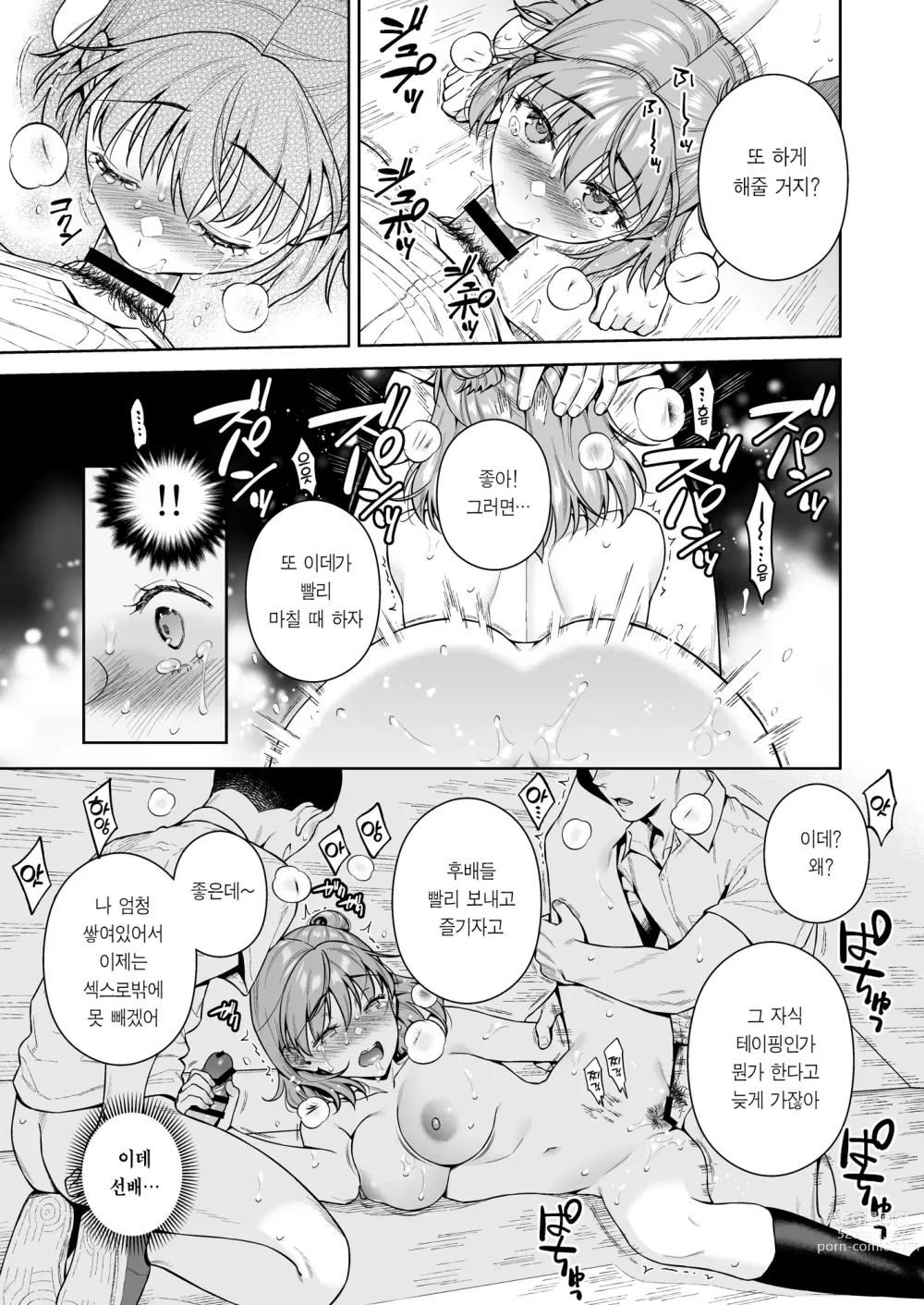 Page 16 of doujinshi TRADE OFF 2 -모두의 욕망과 너의 바람-