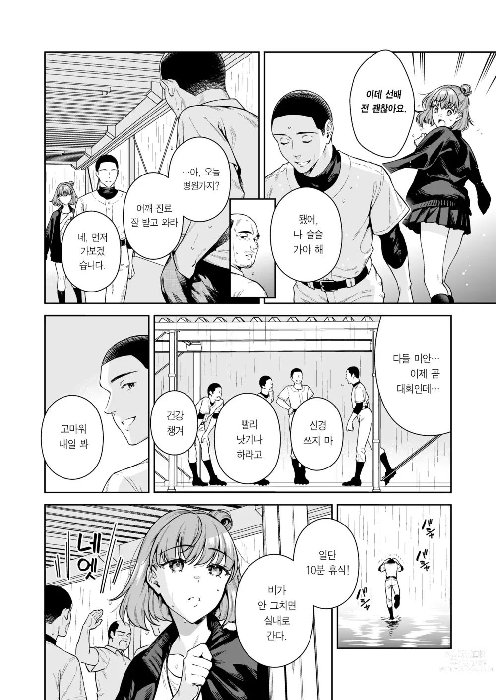 Page 3 of doujinshi TRADE OFF 2 -모두의 욕망과 너의 바람-