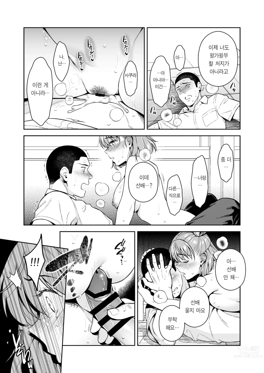 Page 58 of doujinshi TRADE OFF 2 -모두의 욕망과 너의 바람-