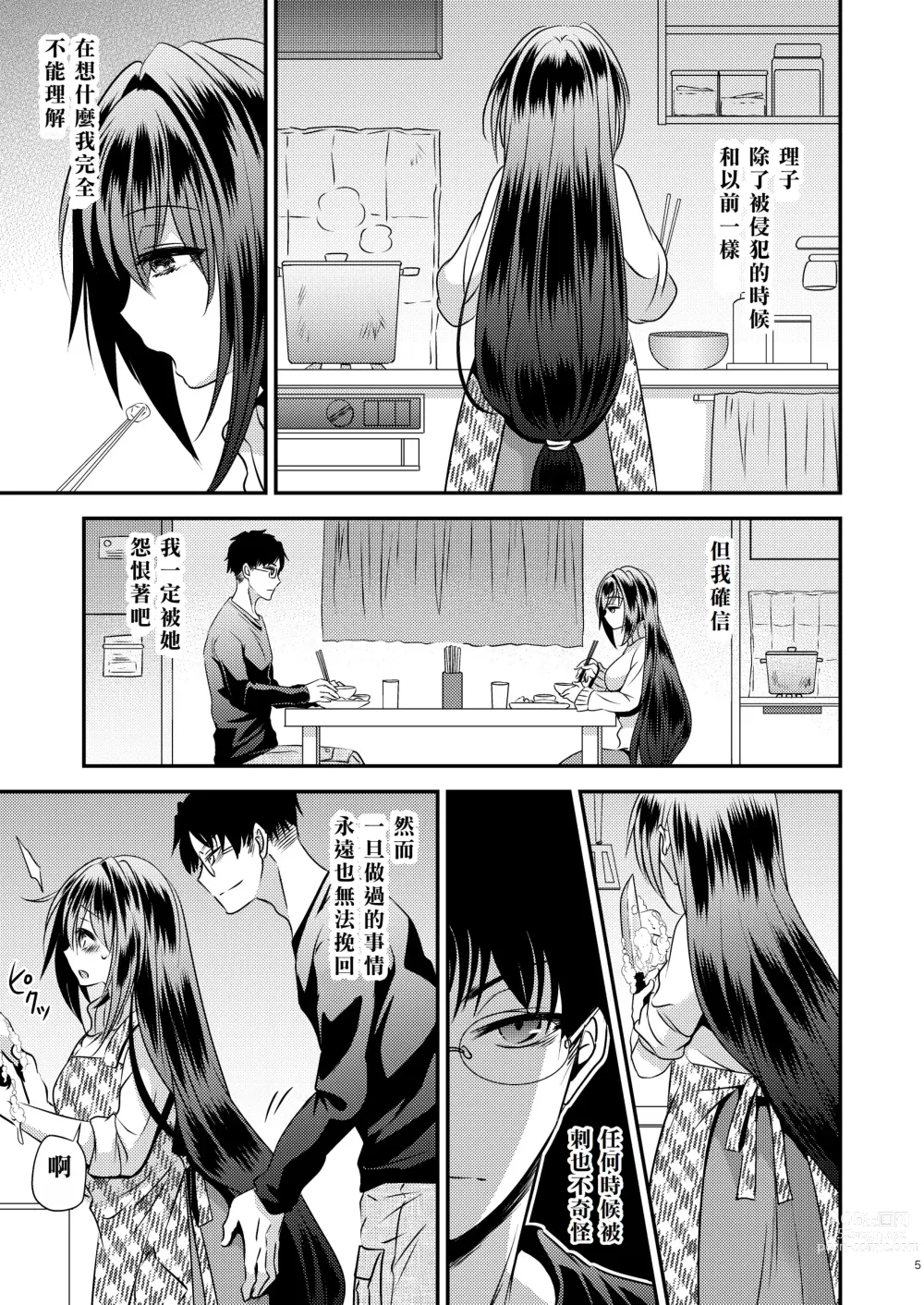 Page 5 of manga Seiyoku Shori ni Tsukatteita Imouto to Irekawatta Ani