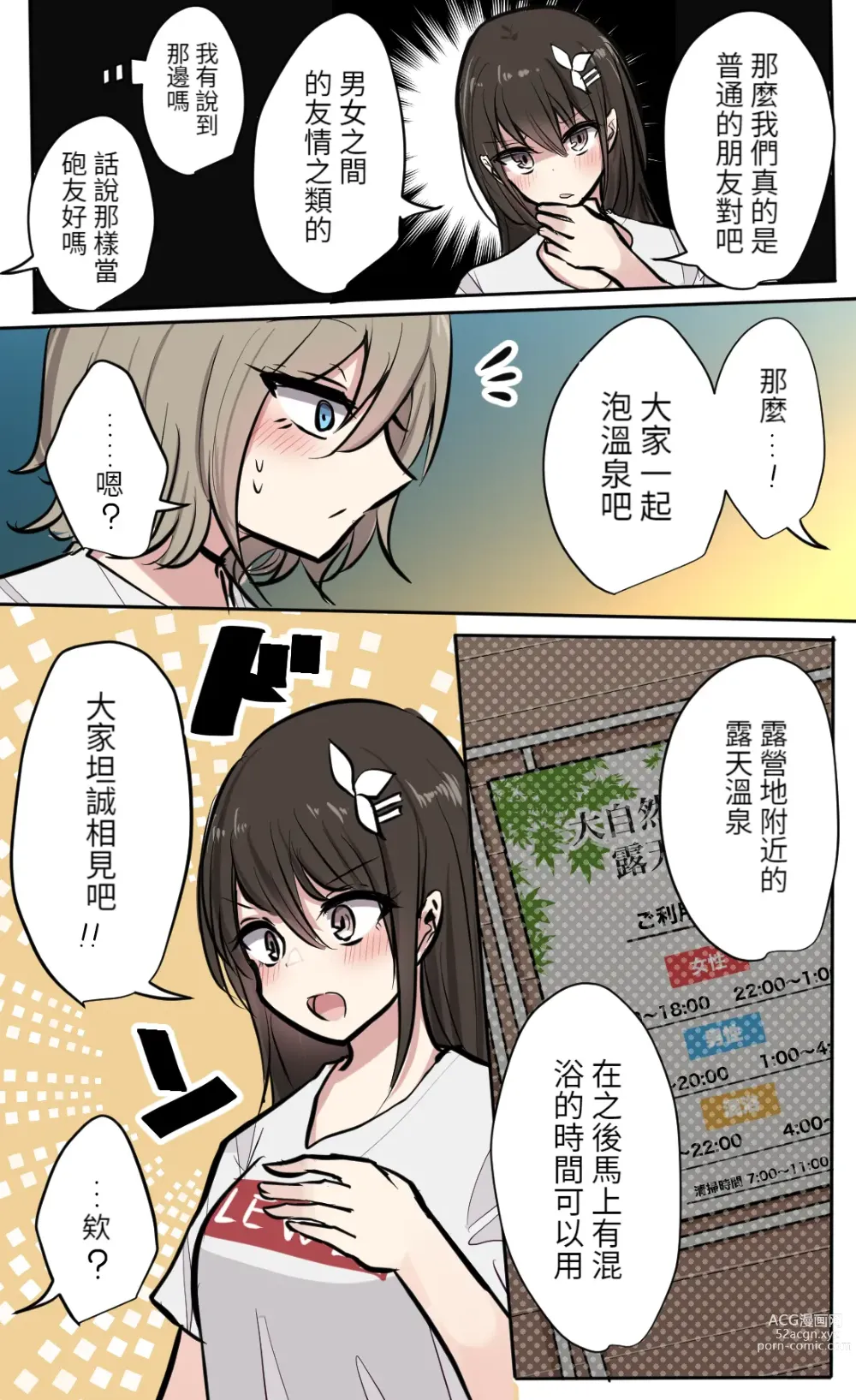 Page 40 of doujinshi 性欲バグってる４人組でキャンプ行く話 【醫學院好難讀CMUMT43個人翻譯】