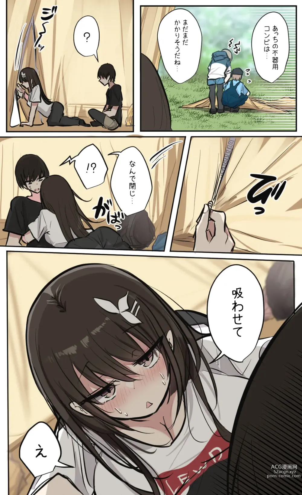 Page 69 of doujinshi 性欲バグってる４人組でキャンプ行く話 【醫學院好難讀CMUMT43個人翻譯】