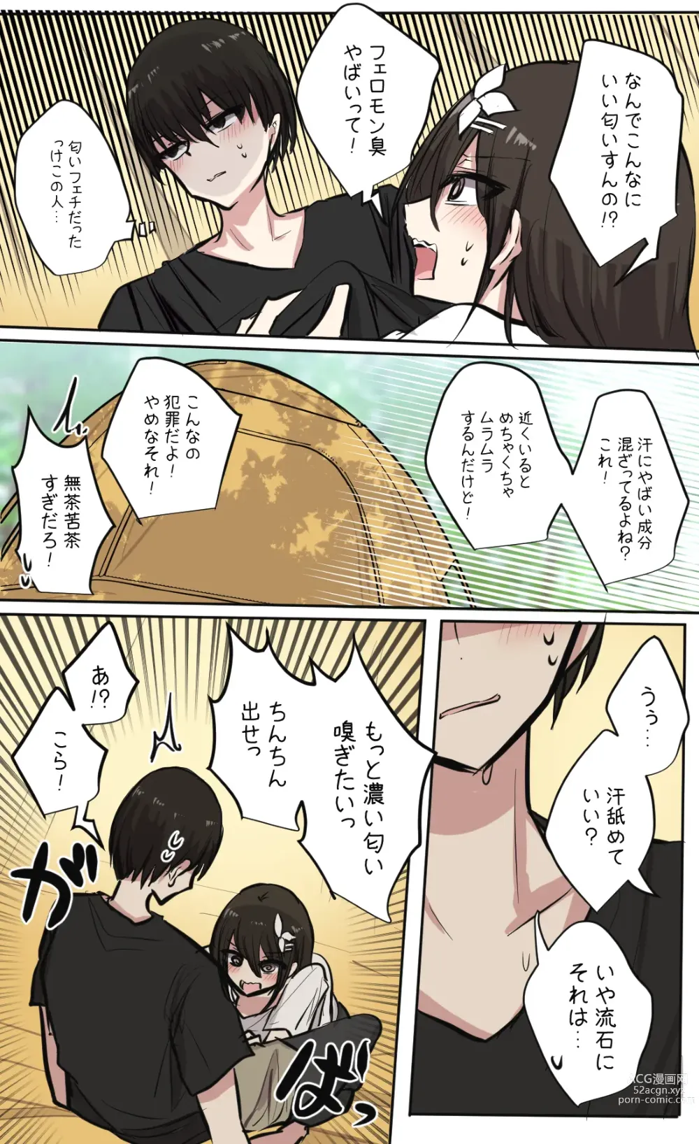 Page 71 of doujinshi 性欲バグってる４人組でキャンプ行く話 【醫學院好難讀CMUMT43個人翻譯】