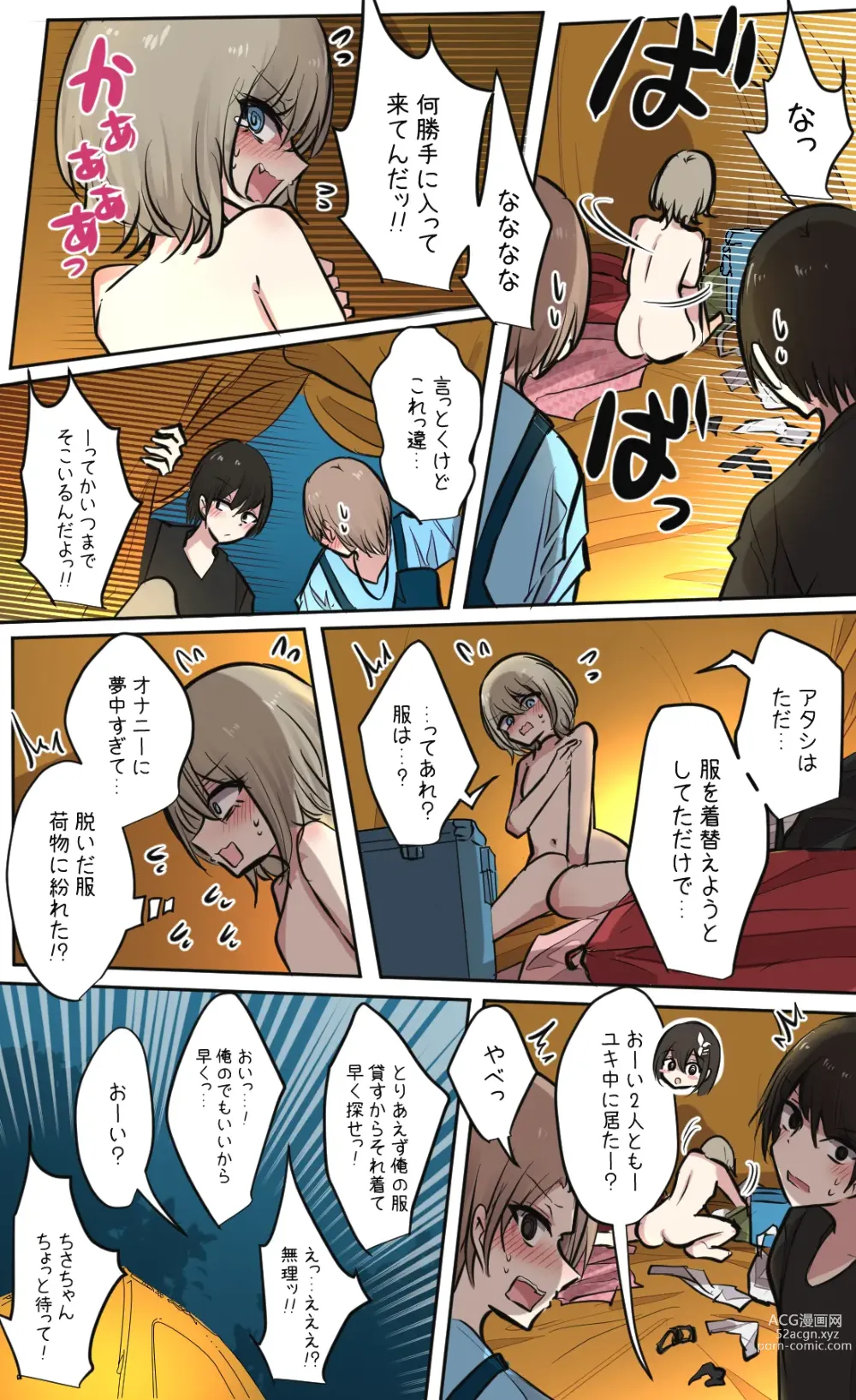 Page 86 of doujinshi 性欲バグってる４人組でキャンプ行く話 【醫學院好難讀CMUMT43個人翻譯】