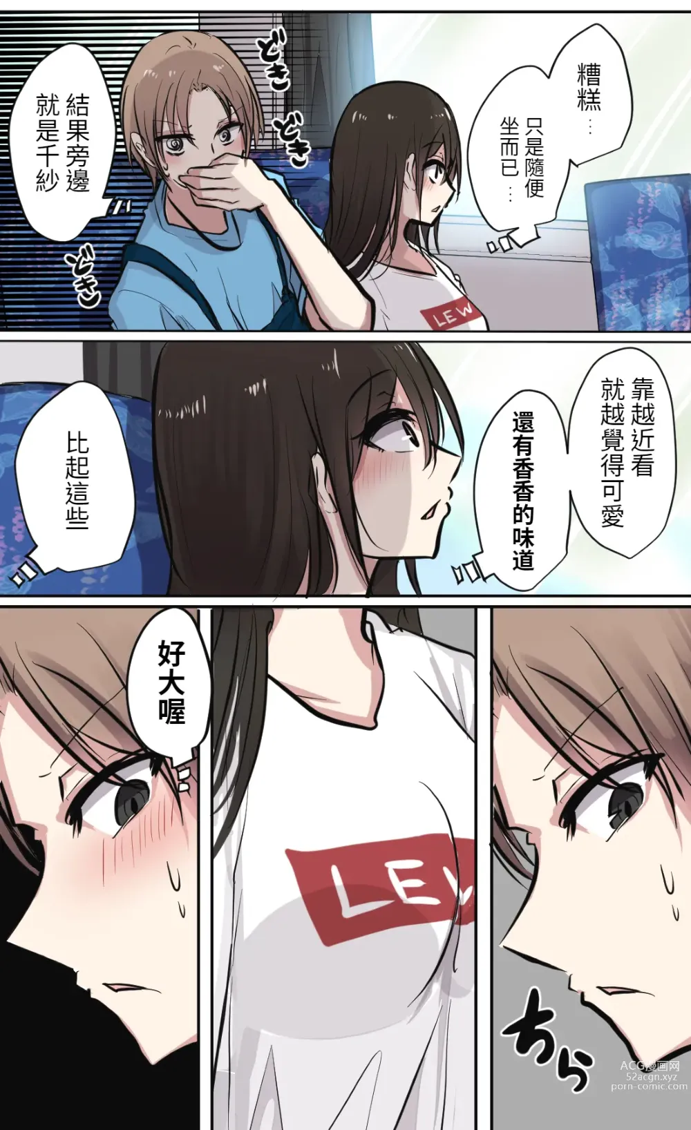 Page 10 of doujinshi 性欲バグってる４人組でキャンプ行く話 【醫學院好難讀CMUMT43個人翻譯】