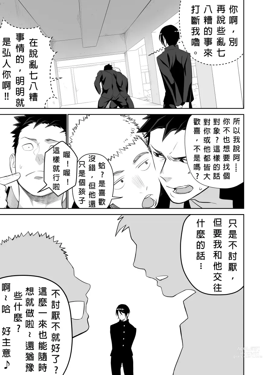 Page 11 of doujinshi 大概這就是愛情也說不定。 2