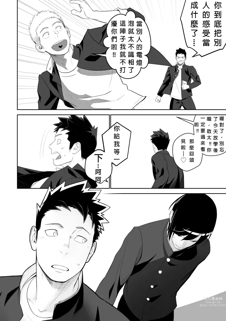 Page 12 of doujinshi 大概這就是愛情也說不定。 2