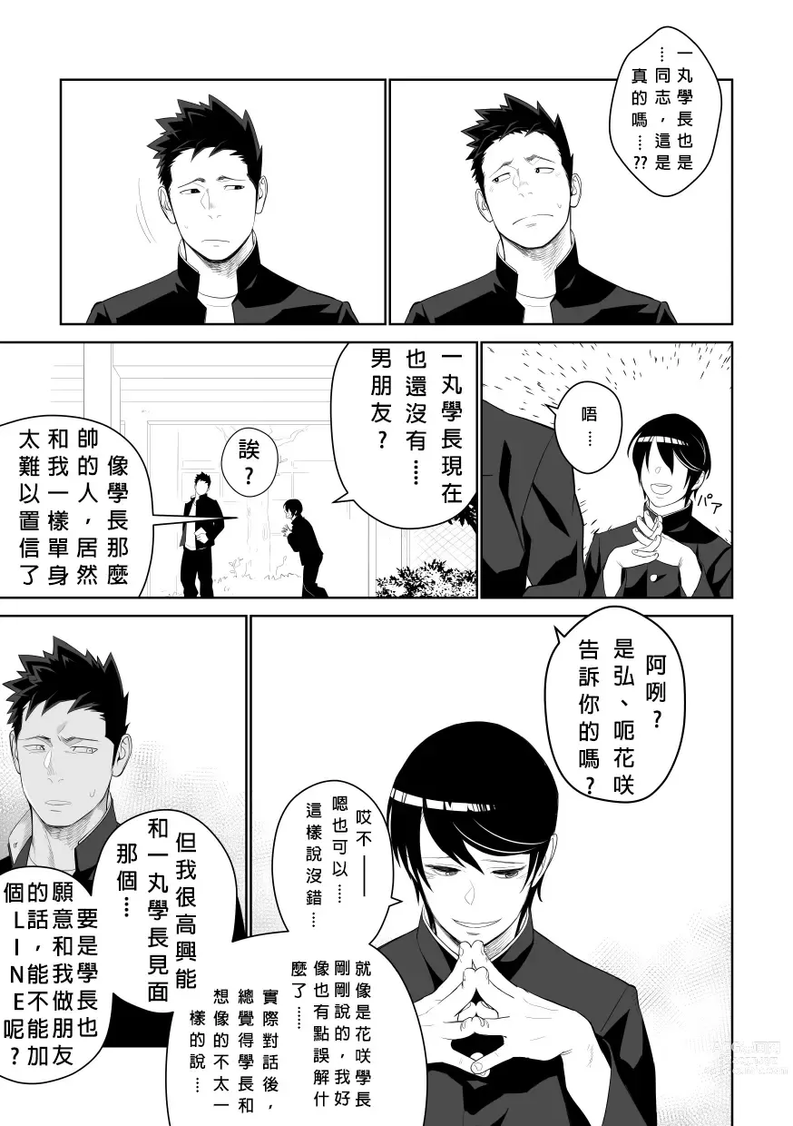 Page 13 of doujinshi 大概這就是愛情也說不定。 2