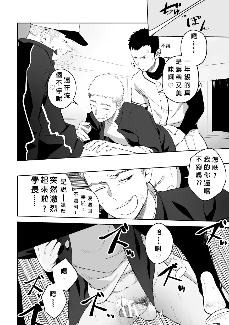Page 16 of doujinshi 大概這就是愛情也說不定。 2