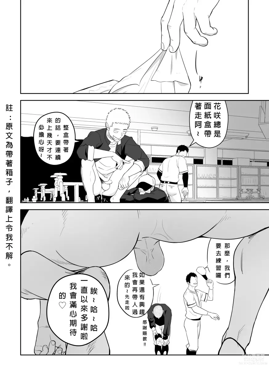 Page 18 of doujinshi 大概這就是愛情也說不定。 2