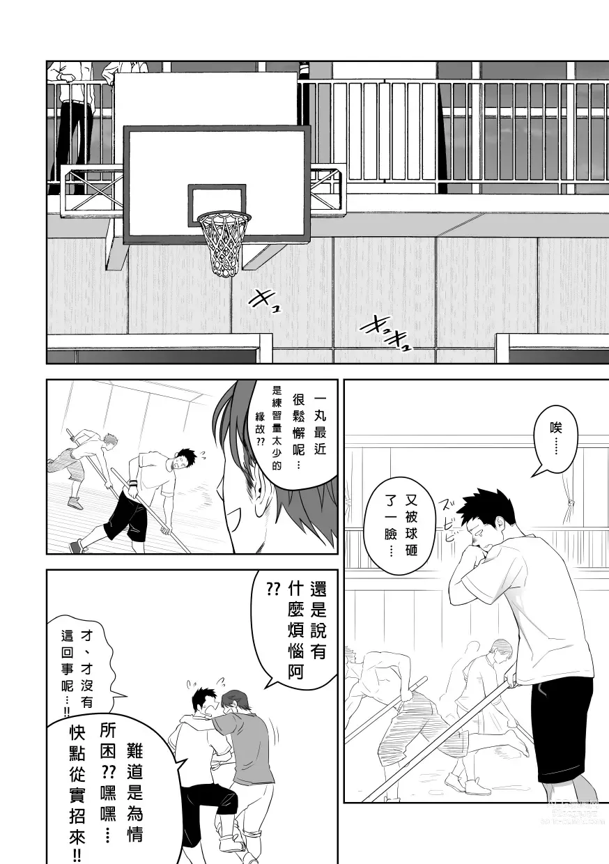 Page 20 of doujinshi 大概這就是愛情也說不定。 2