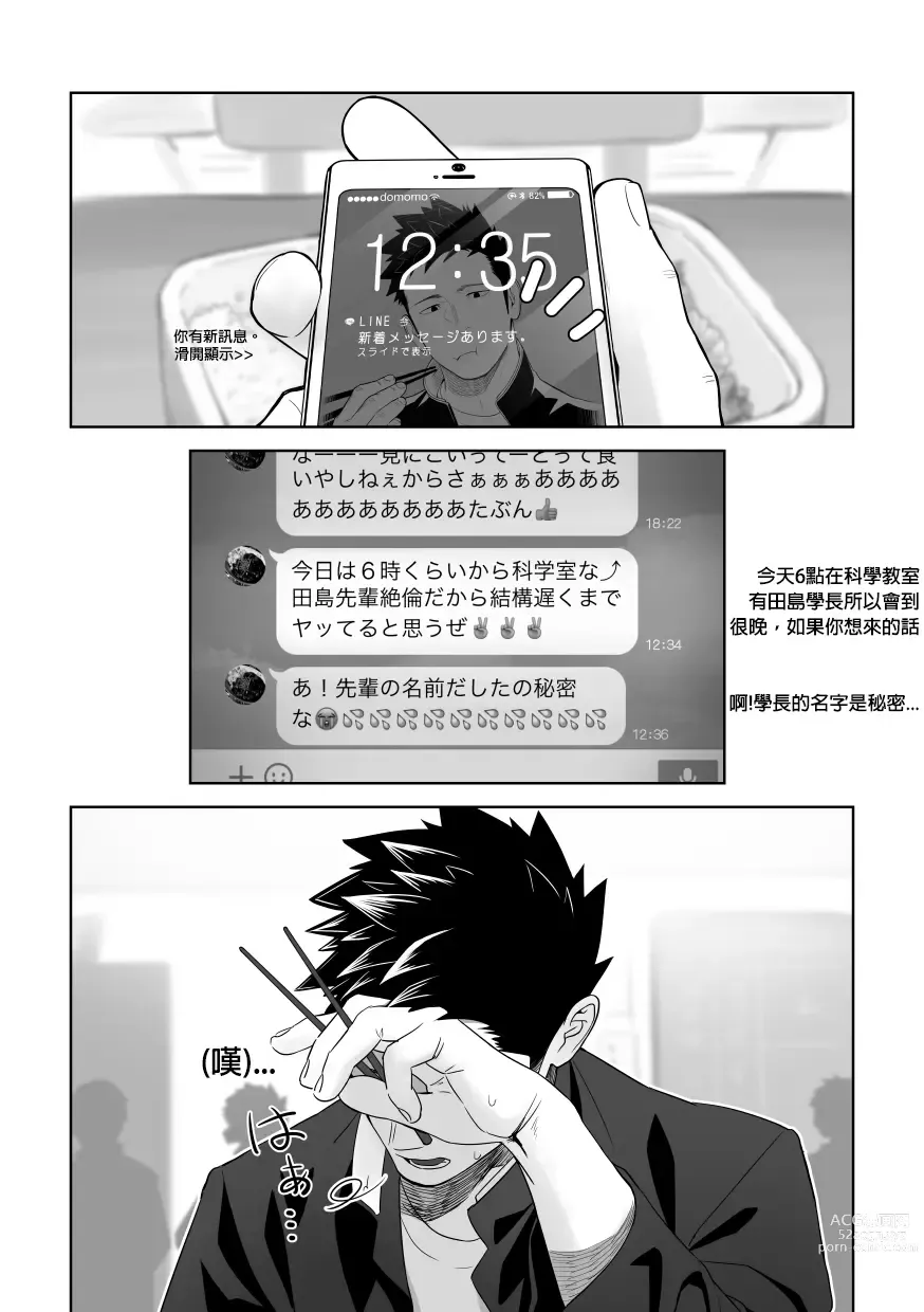 Page 3 of doujinshi 大概這就是愛情也說不定。 2