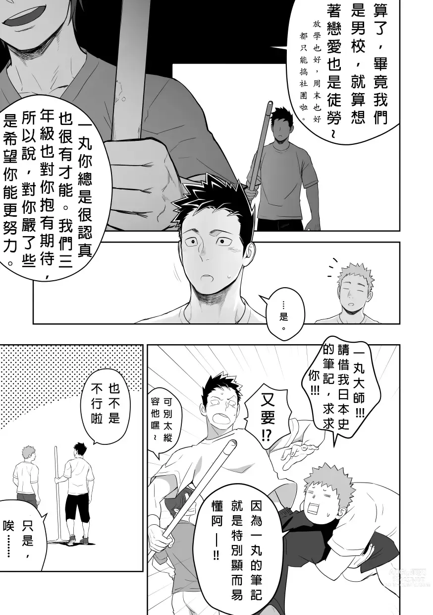 Page 21 of doujinshi 大概這就是愛情也說不定。 2