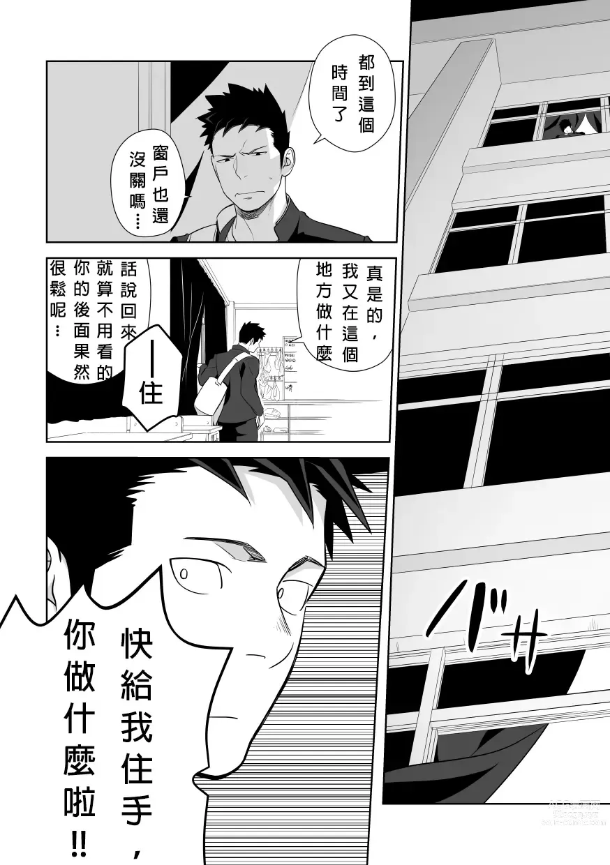 Page 24 of doujinshi 大概這就是愛情也說不定。 2