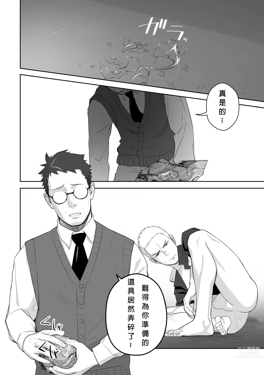 Page 26 of doujinshi 大概這就是愛情也說不定。 2
