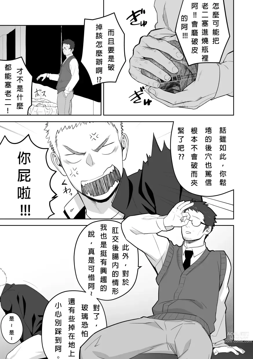 Page 27 of doujinshi 大概這就是愛情也說不定。 2