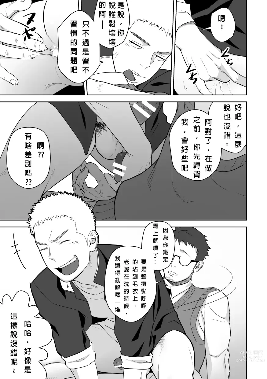 Page 29 of doujinshi 大概這就是愛情也說不定。 2