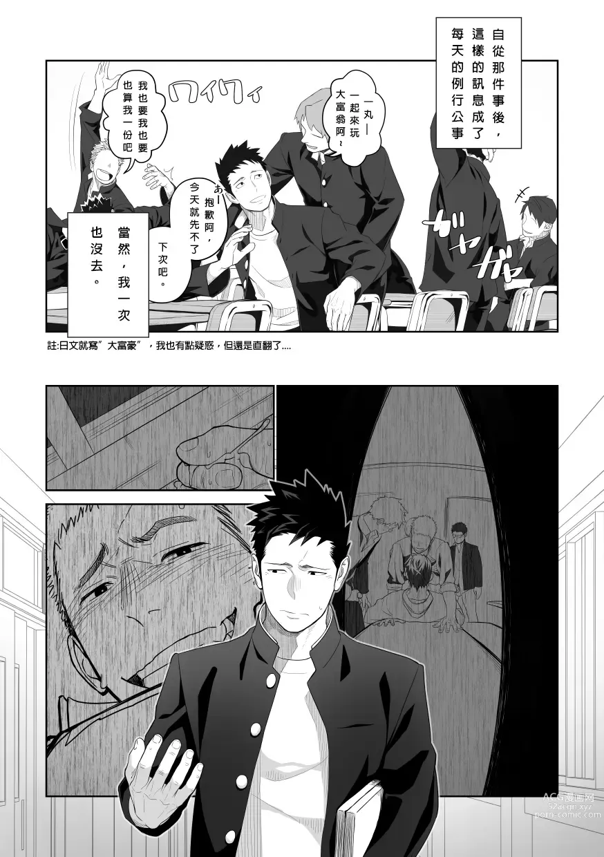 Page 4 of doujinshi 大概這就是愛情也說不定。 2