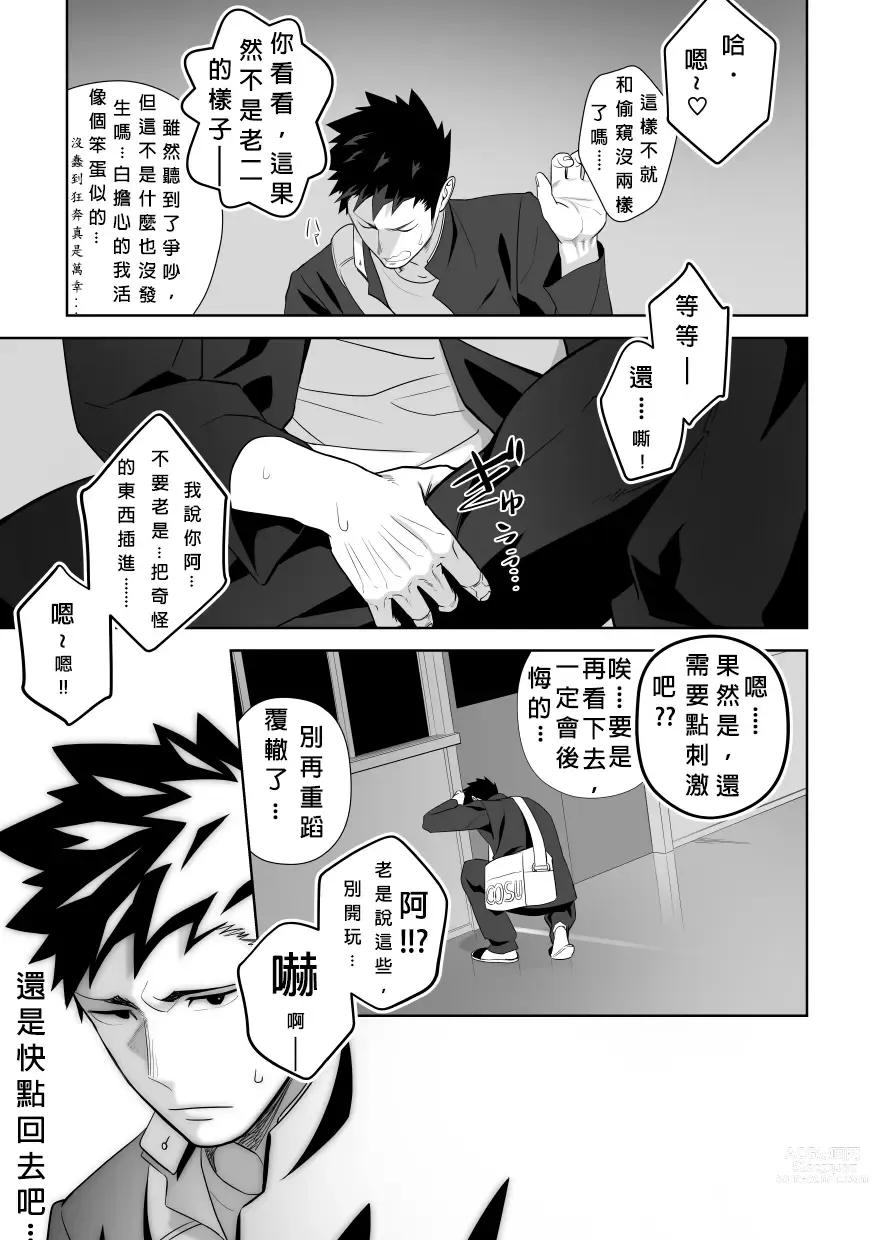 Page 31 of doujinshi 大概這就是愛情也說不定。 2