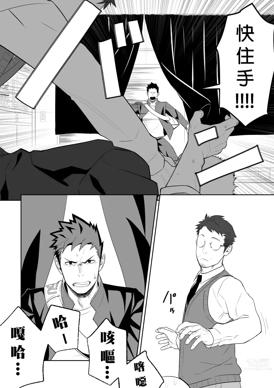 Page 34 of doujinshi 大概這就是愛情也說不定。 2