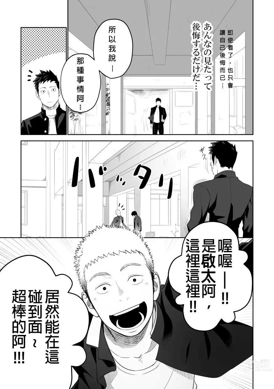 Page 5 of doujinshi 大概這就是愛情也說不定。 2